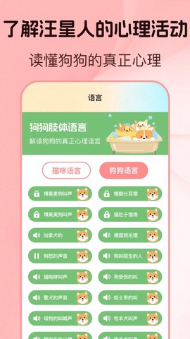猫言狗语翻译截图3