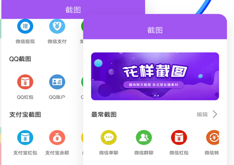 微商截图大师[图1]