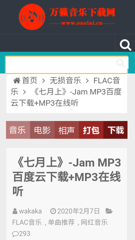 万籁音乐下载网截图3
