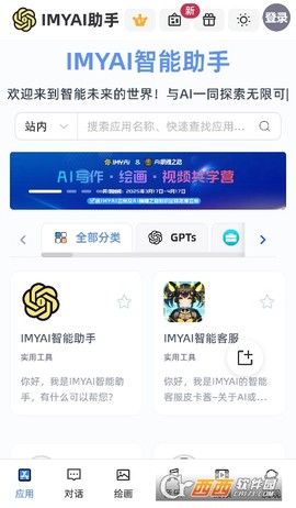 IMYAI智能助手[图3]
