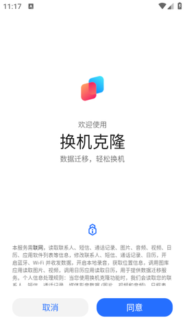 换机克隆截图1
