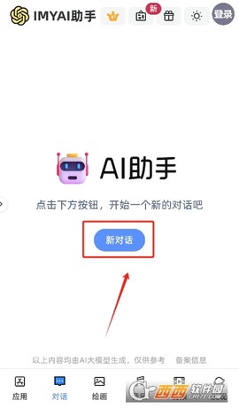 IMYAI智能助手[图4]