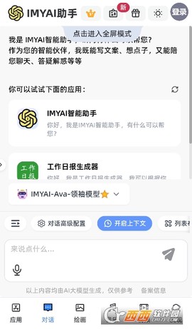 IMYAI智能助手[图5]