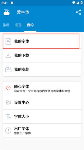 爱字体[图1]