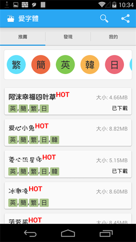 爱字体截图1