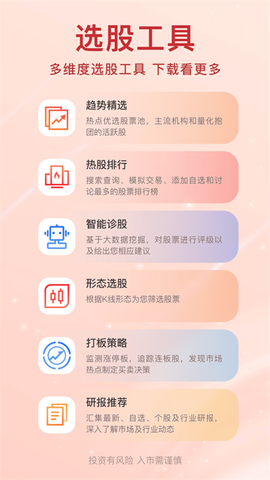 爱股票截图3