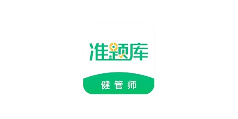 健康管理师百分题库[图1]