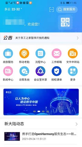 新大陆截图1