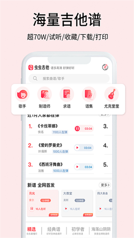 虫虫吉他截图2