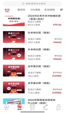 新思网校截图1