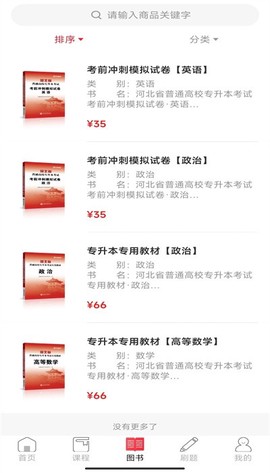 新思网校截图2