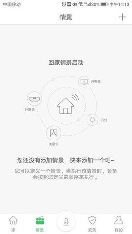 橙家智能截图1