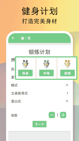 全民健身计划截图3