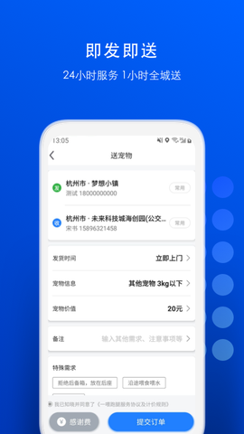 一喂宠物托运截图3