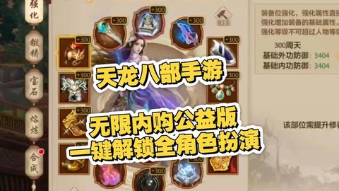 天龙八部手游怎么改名[图2]