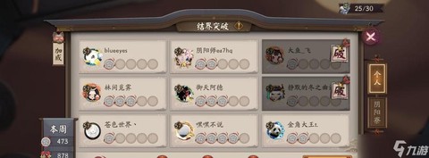 阴阳师怎么创建阴阳寮[图2]
