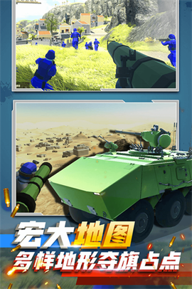 蓝方战地争夺战截图1