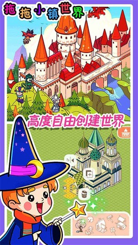 拖拖小镇世界截图2