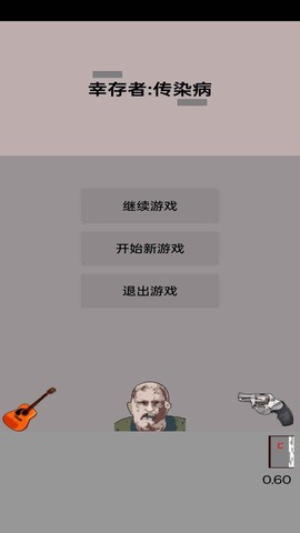 幸存者:传染病截图1