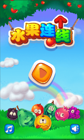 水果连个线截图3