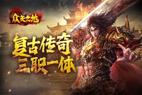众矢之地截图2