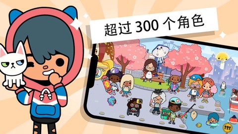 托卡小镇假期截图2
