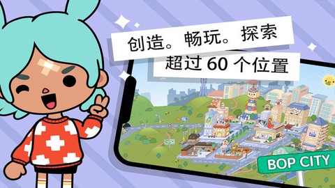 托卡小镇假期截图3