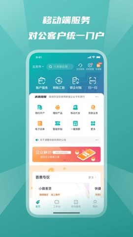 邮储企业银行截图1