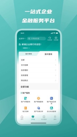 邮储企业银行截图2