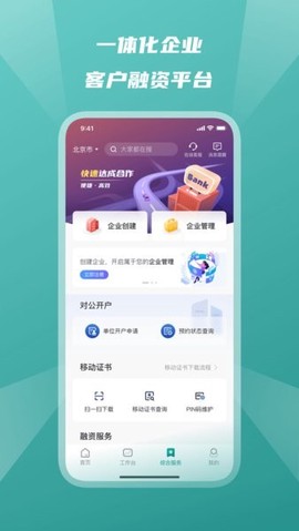 邮储企业银行截图3