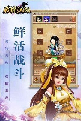我醉江湖截图3