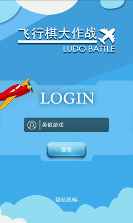 飞行棋大作战截图1