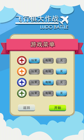 飞行棋大作战截图3