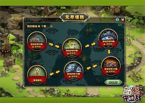 新部落守卫战截图2