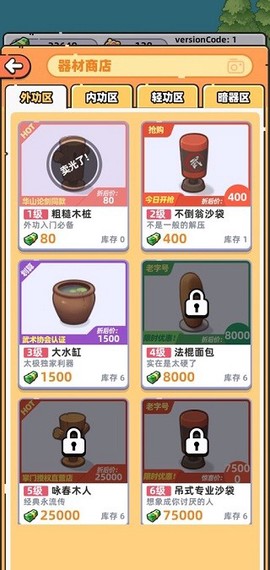武馆模拟器[图4]