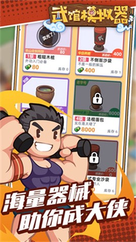 武馆模拟器截图3