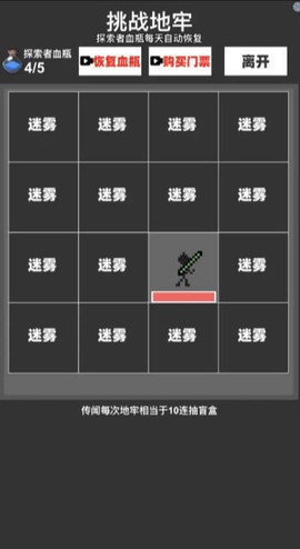 火柴人地下城与地牢[图1]