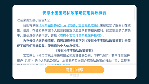 安慰小宝宝截图1