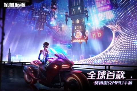 机械起源截图1