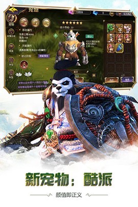 太极熊猫3：猎龙截图2