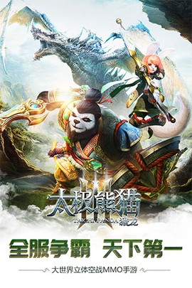 太极熊猫3：猎龙截图3