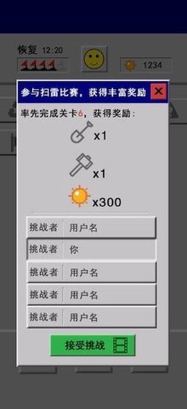 资本扫雷截图1