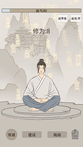 修炼模拟器[图1]
