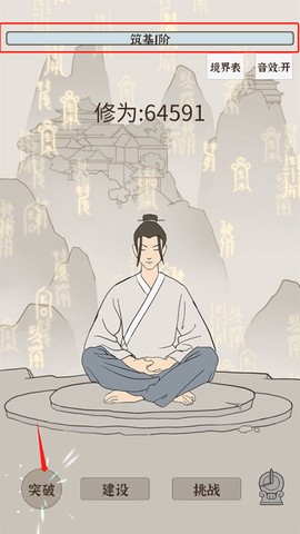 修炼模拟器[图2]