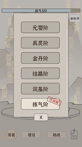 修炼模拟器[图3]