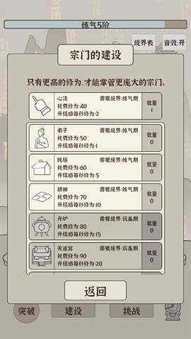 修炼模拟器[图4]