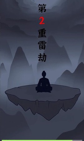 修炼模拟器截图2