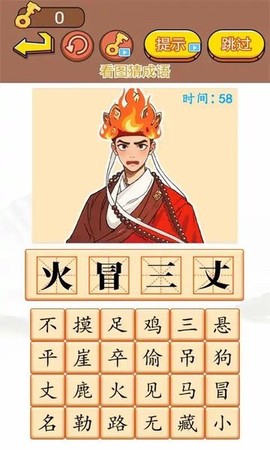 成语我最强[图1]
