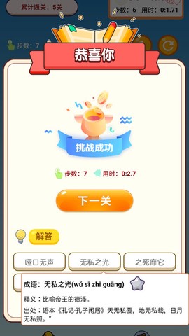成语我最强截图1