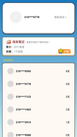 成语我最强截图2